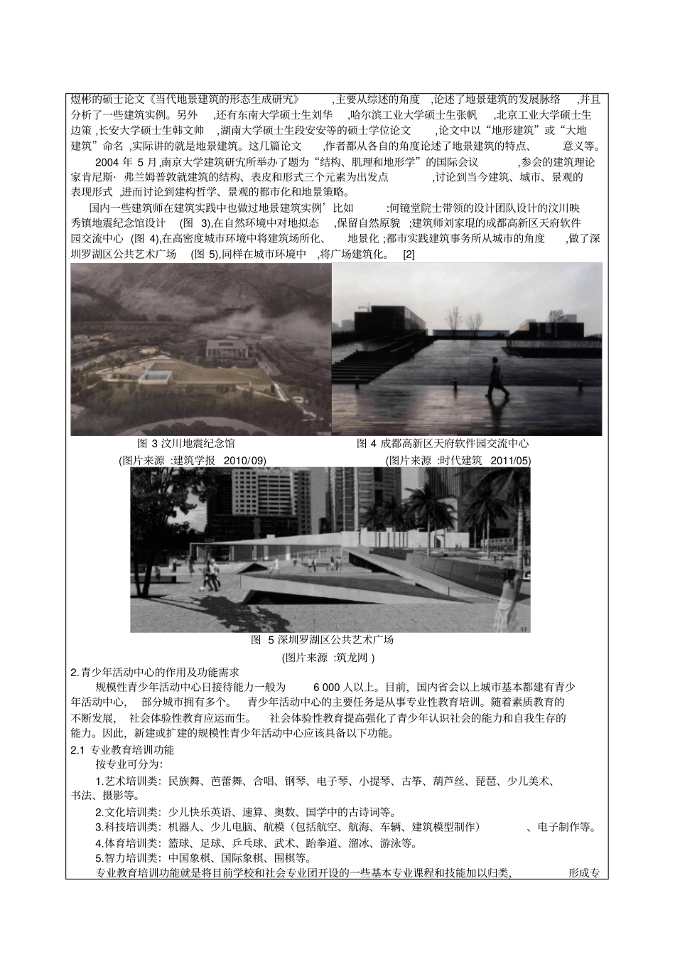 青少年活动中心设计开题报告_第3页