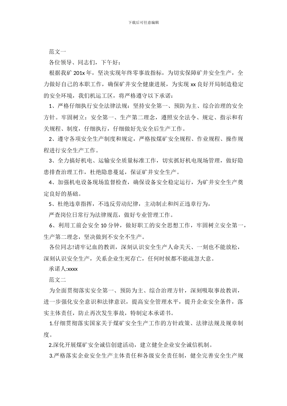 煤矿安全的承诺书_第2页