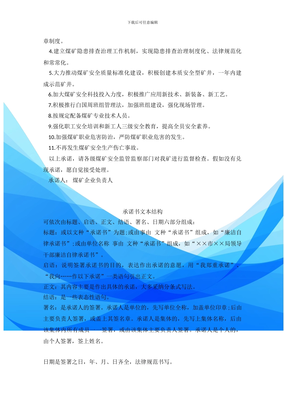 煤矿安全的承诺书_第3页