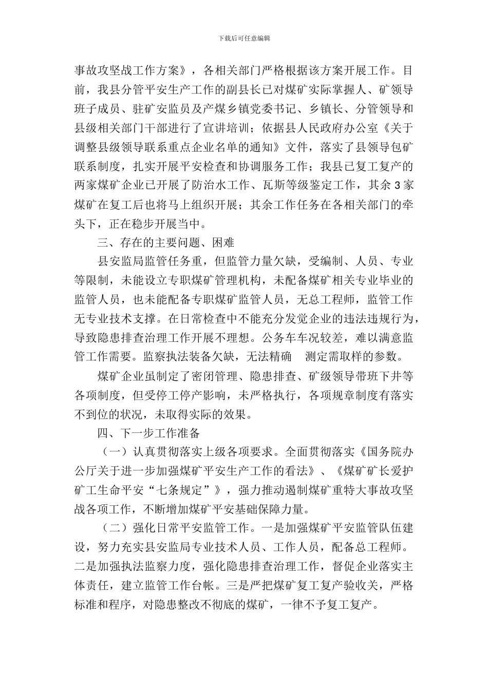 煤矿安全监管调研报告_第3页