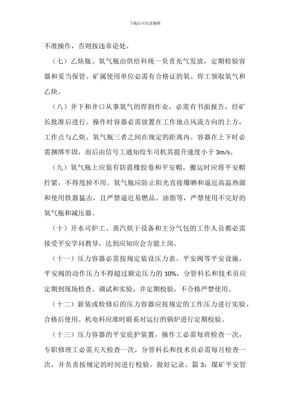 煤矿安全目标管理制度_第2页
