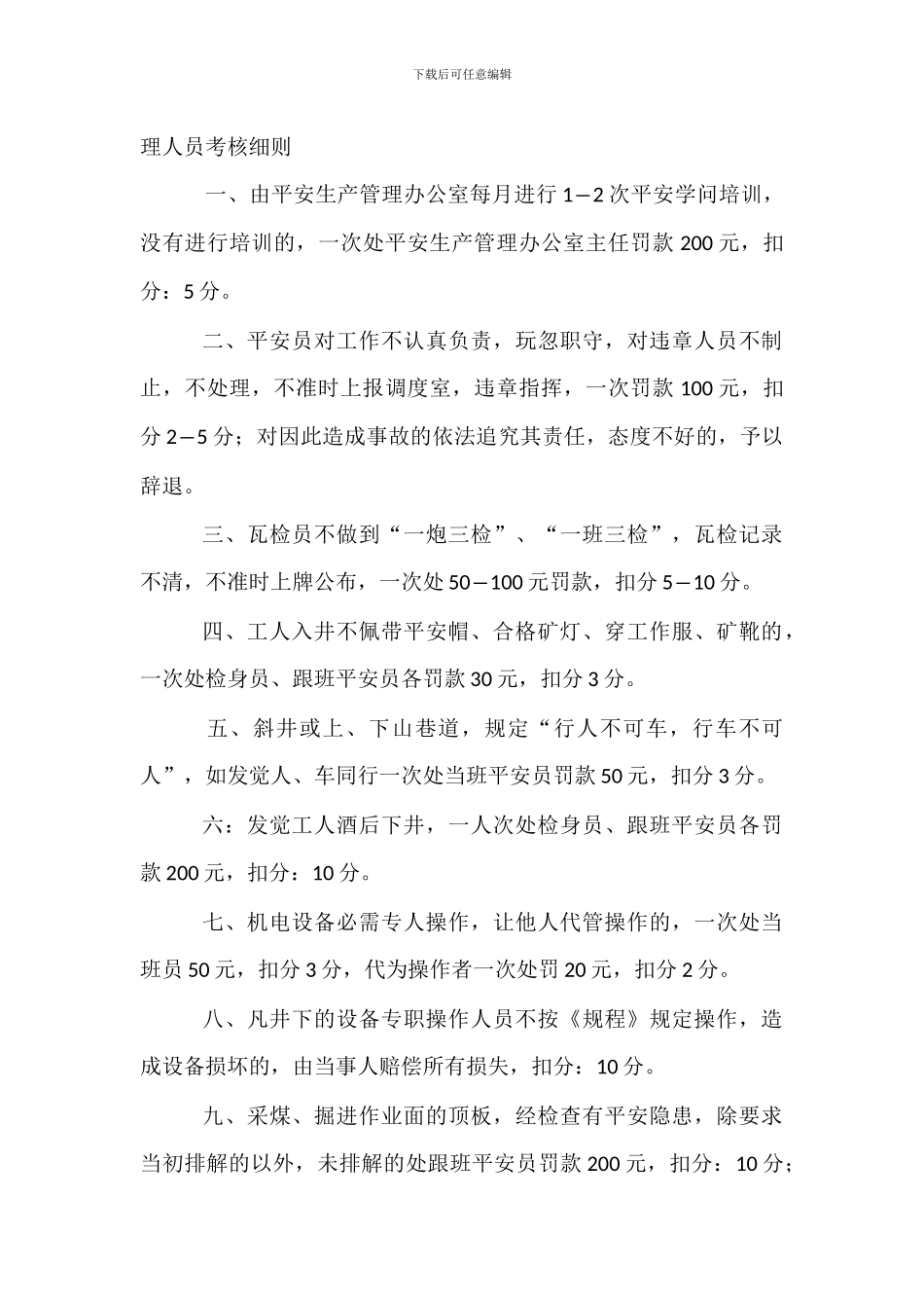 煤矿安全目标管理制度_第3页