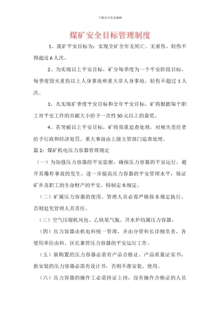 煤矿安全目标管理制度