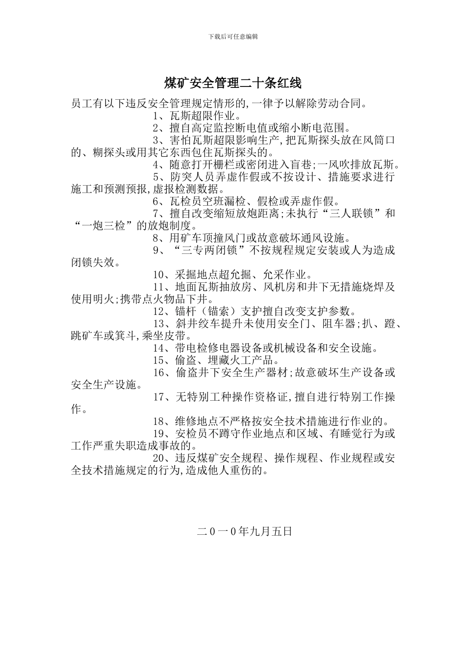 煤矿安全管理二十条红线_第1页