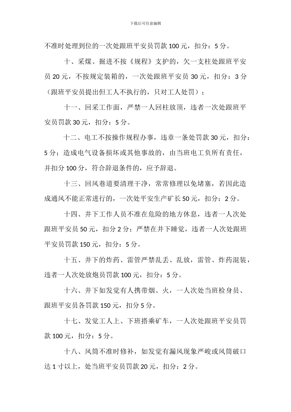 煤矿安全管理人员考核细则_第2页