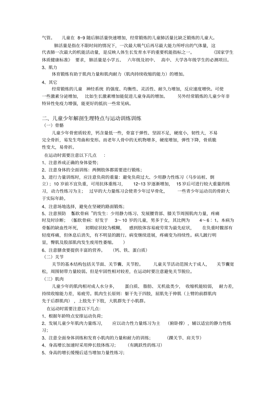 青少年生长发育规律与运动训练_第2页