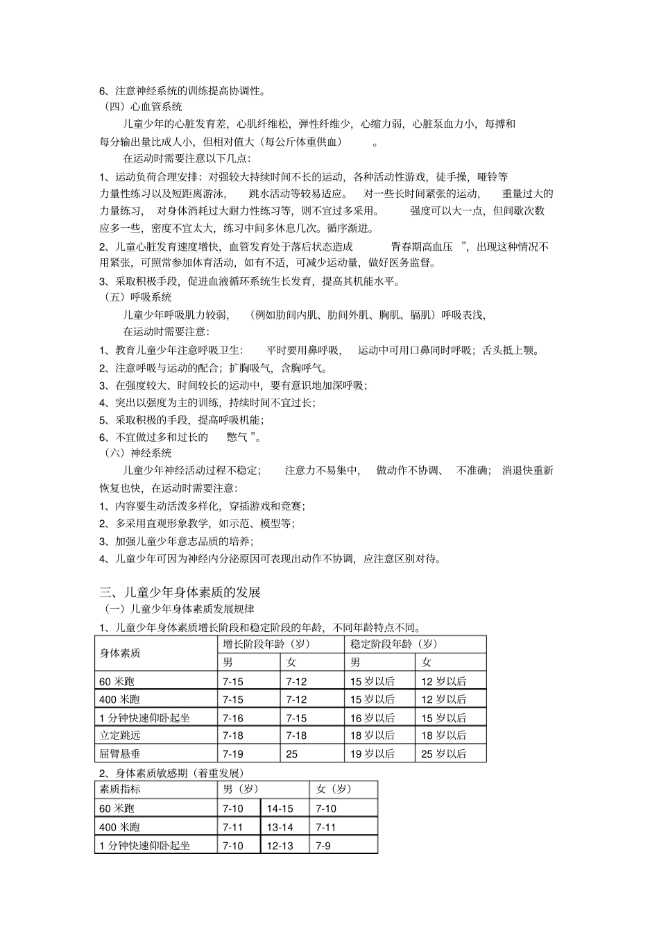 青少年生长发育规律与运动训练_第3页