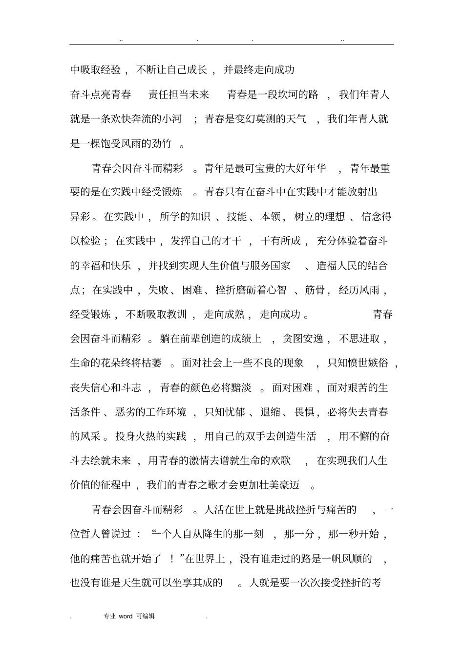 青少年的责任与担当_第2页