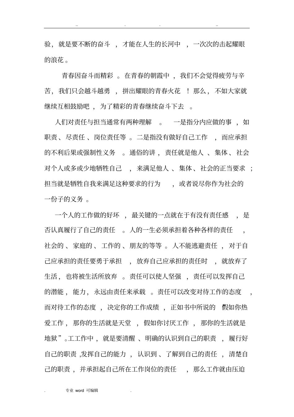 青少年的责任与担当_第3页