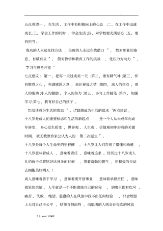 青少年的责任与担当