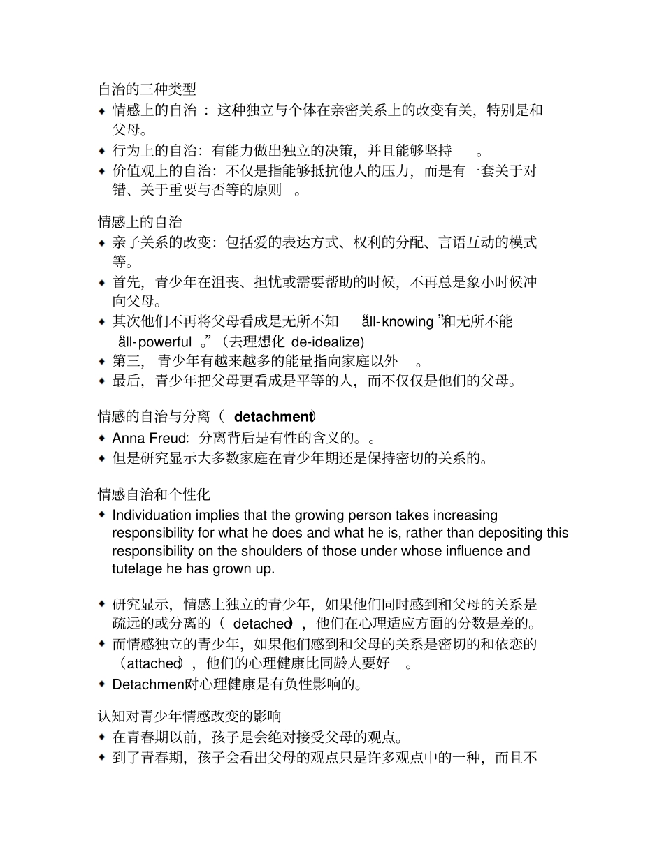 青少年的自治_第2页