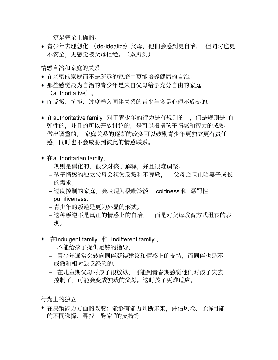 青少年的自治_第3页