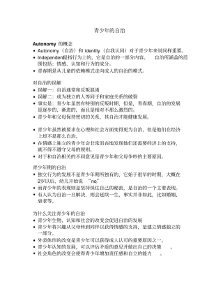 青少年的自治