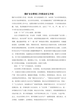 煤矿安全管理工作要念好五字经