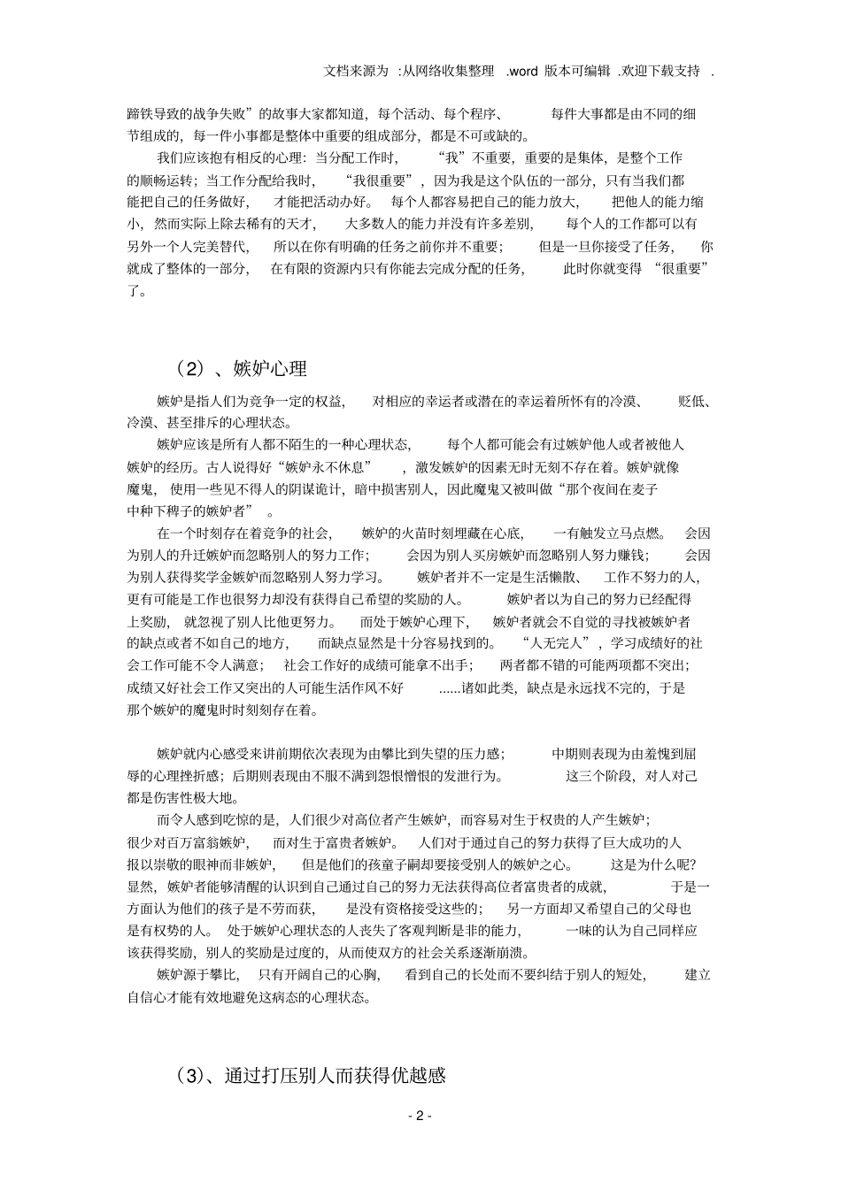 青少年社会心里_第3页