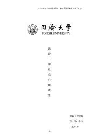 青少年社会心里