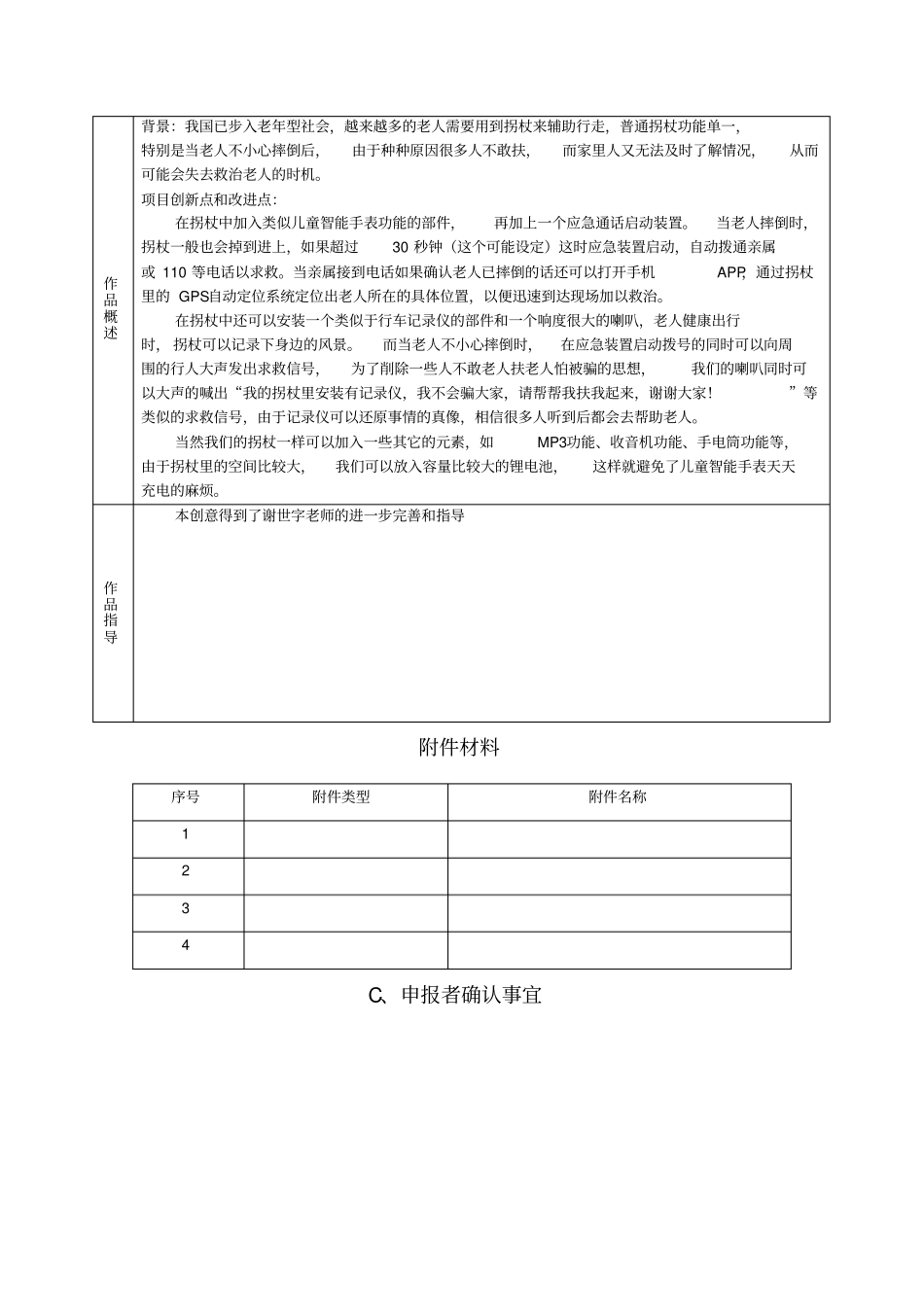 青少年科技创意竞赛项目申报书_第3页
