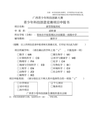 青少年科技创意竞赛项目申报书