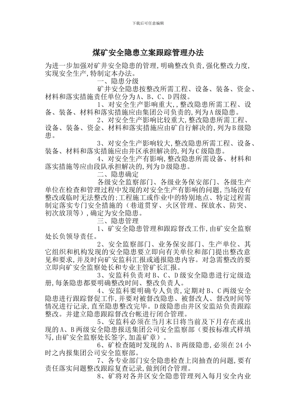 煤矿安全隐患立案跟踪管理办法_第1页