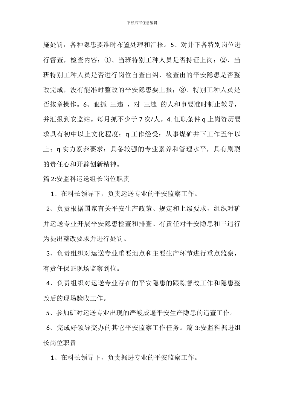 煤矿安监员岗位职责_第2页