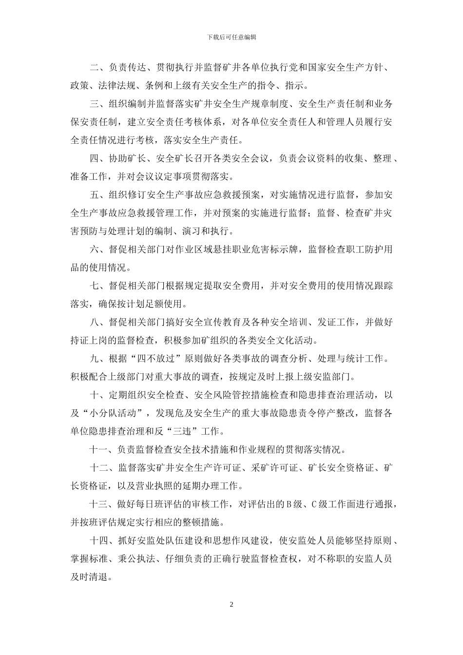 煤矿安监处安全生产责任制汇编_第2页
