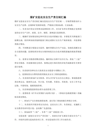 煤矿安监处安全生产责任制汇编