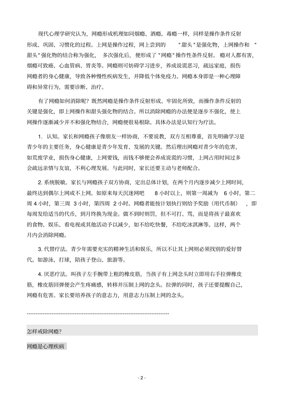 青少年网瘾心理分析及对策_第2页