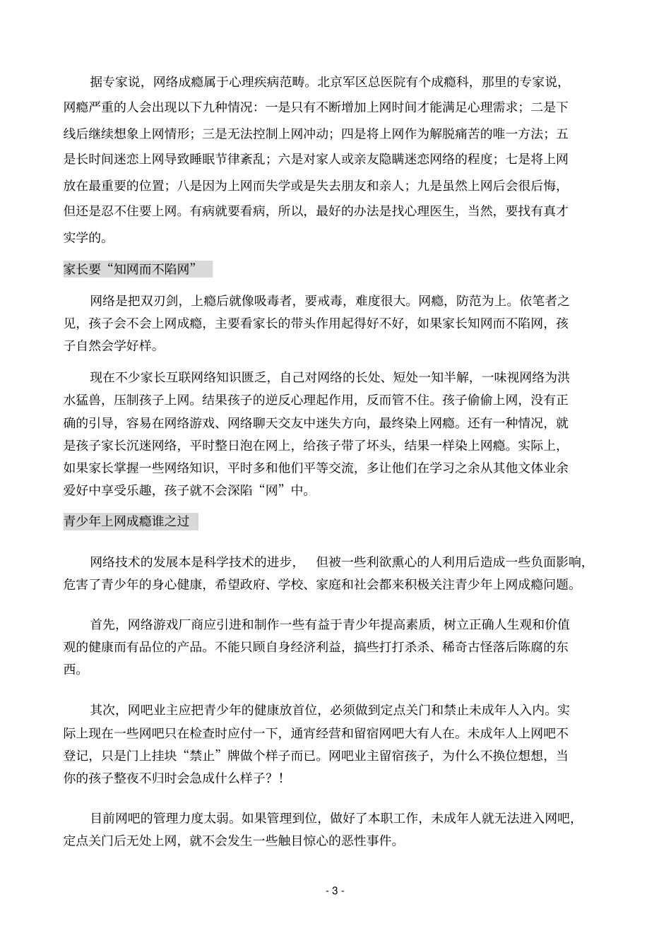 青少年网瘾心理分析及对策_第3页
