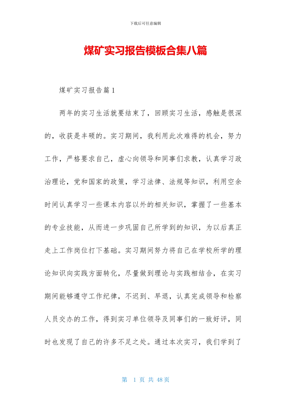 煤矿实习报告模板合集八篇_第1页