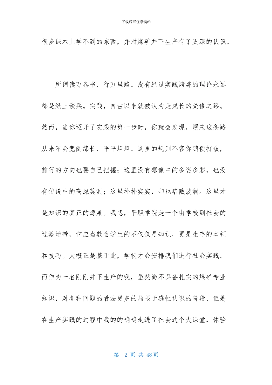 煤矿实习报告模板合集八篇_第2页