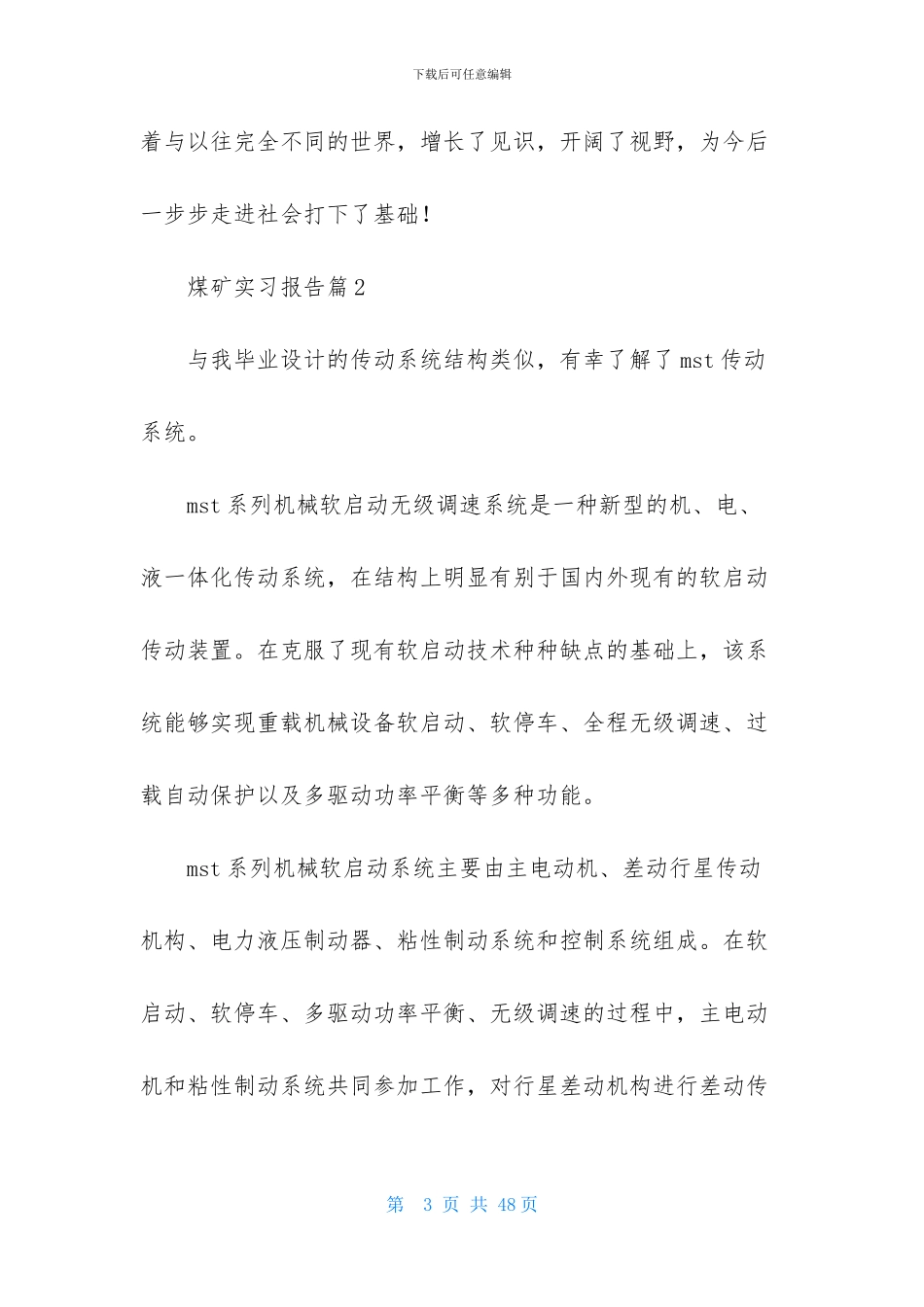 煤矿实习报告模板合集八篇_第3页