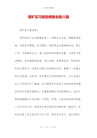 煤矿实习报告模板合集八篇