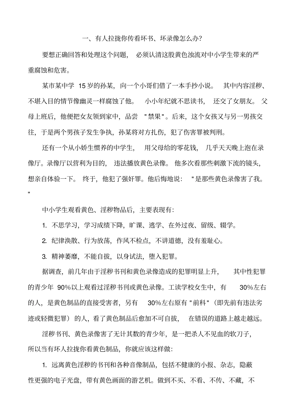 青少年自护常识_第1页