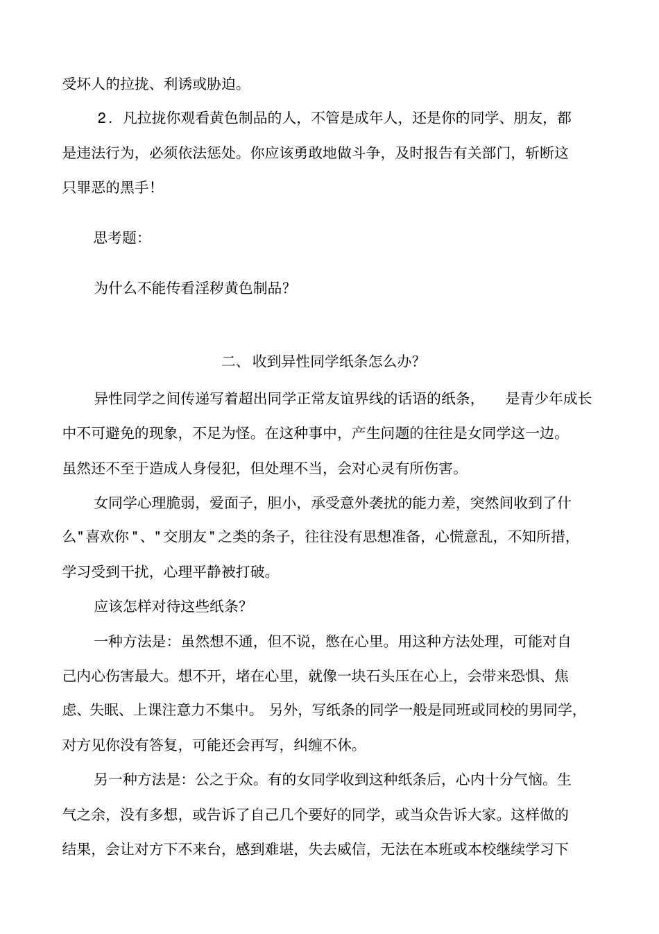 青少年自护常识_第2页