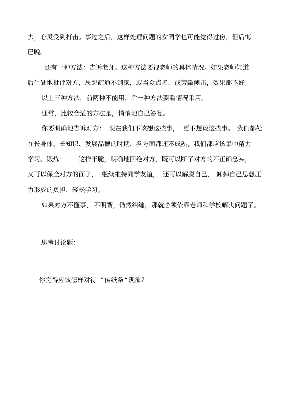 青少年自护常识_第3页