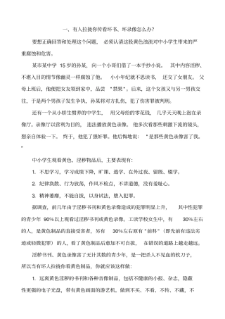 青少年自护常识
