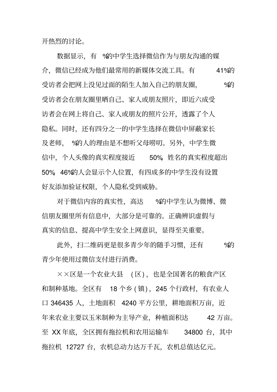 青少年网络安全与新媒介素养调查报告_第2页