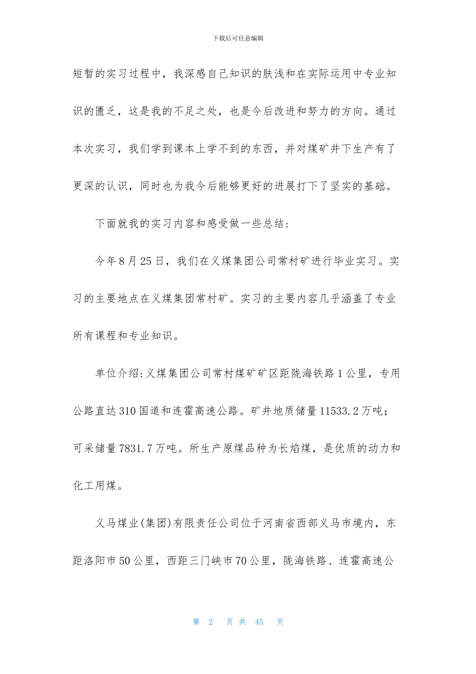煤矿实习报告模板锦集七篇_第2页