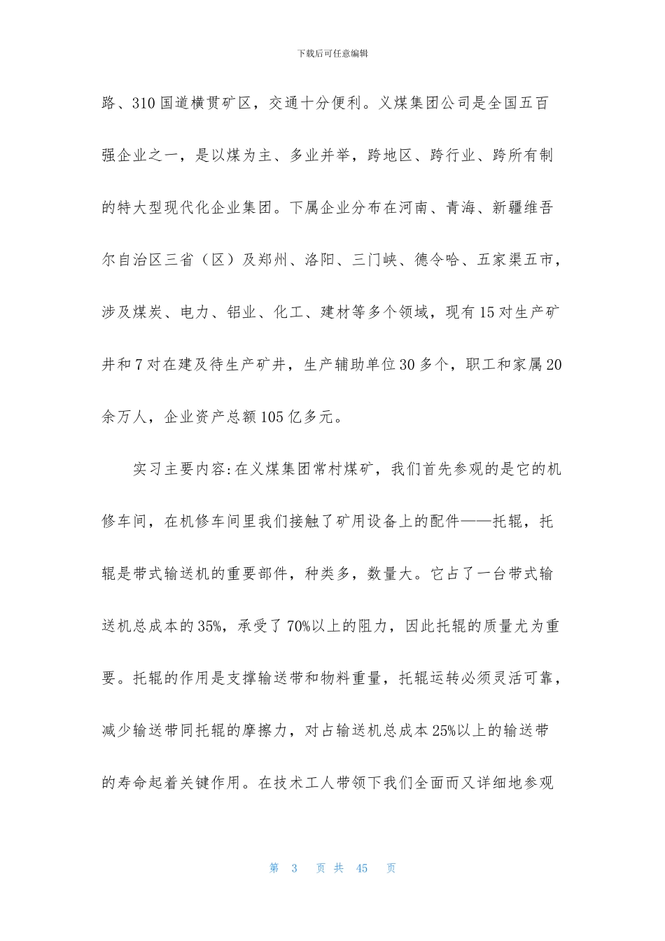 煤矿实习报告模板锦集七篇_第3页