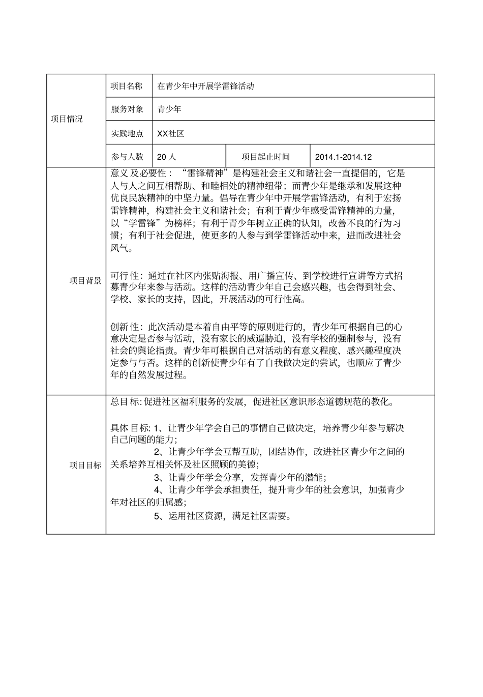 青少年项目申报书_第2页