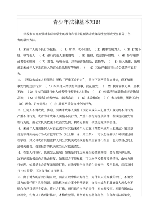 青少法律基本知识