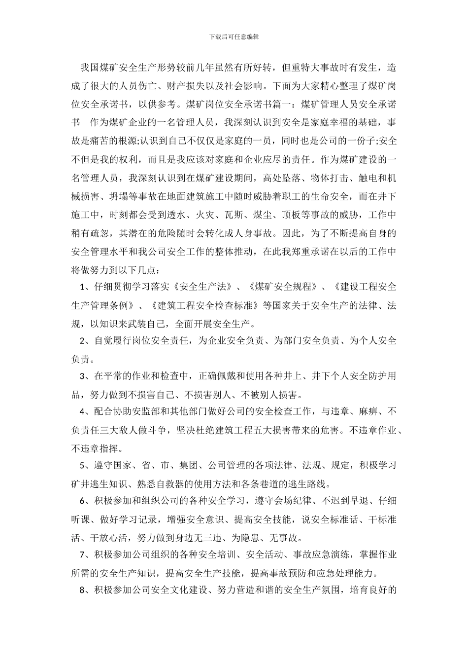 煤矿岗位安全承诺书_第2页