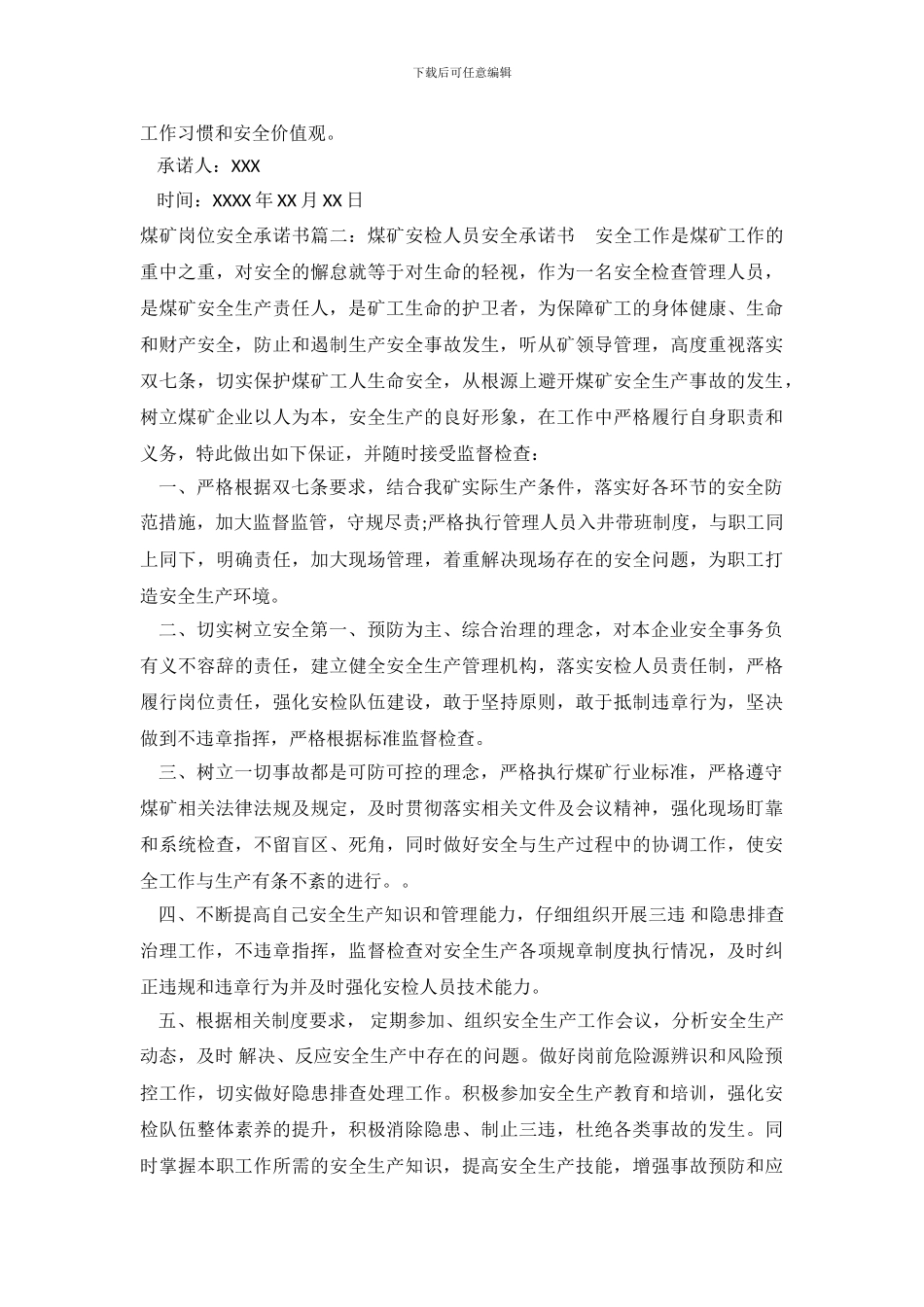 煤矿岗位安全承诺书_第3页