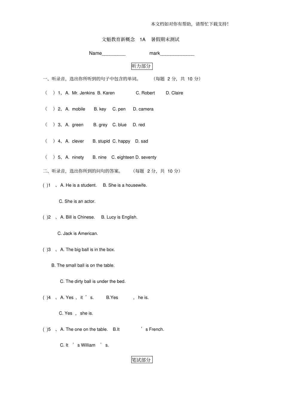 青少版新概念1AUnit1Unit9测试题_第1页