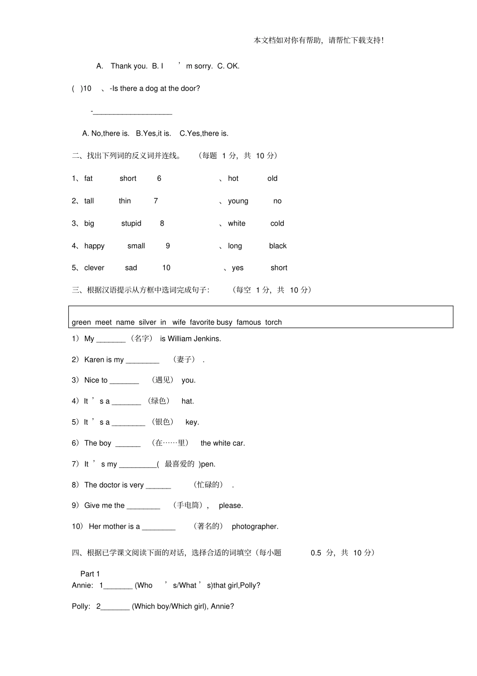 青少版新概念1AUnit1Unit9测试题_第3页