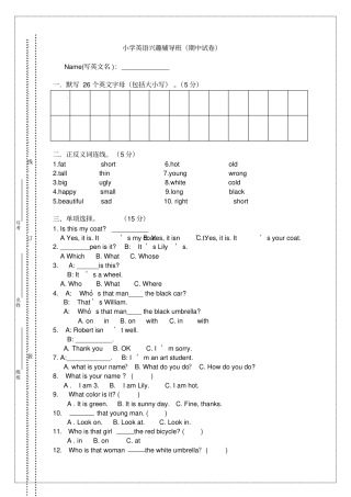 青少版新概念1A-期中测试卷