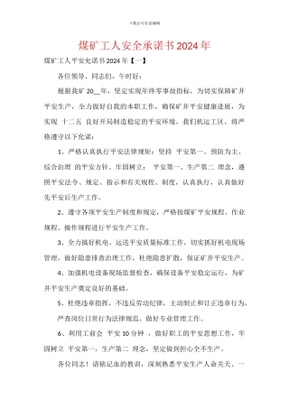 煤矿工人安全承诺书2024年
