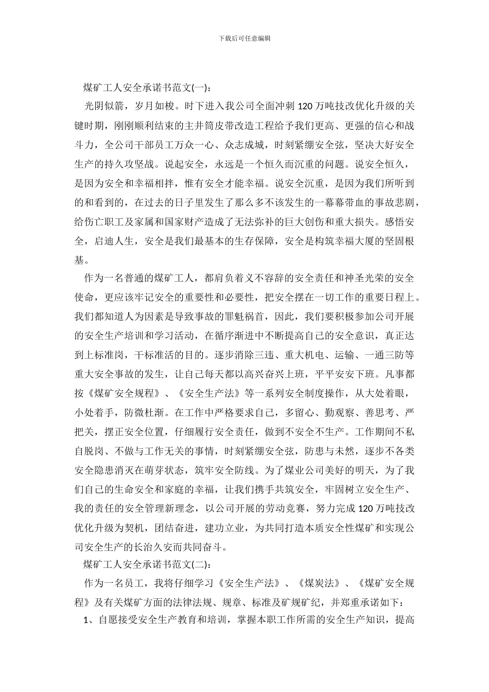 煤矿工人安全承诺书范文_第2页