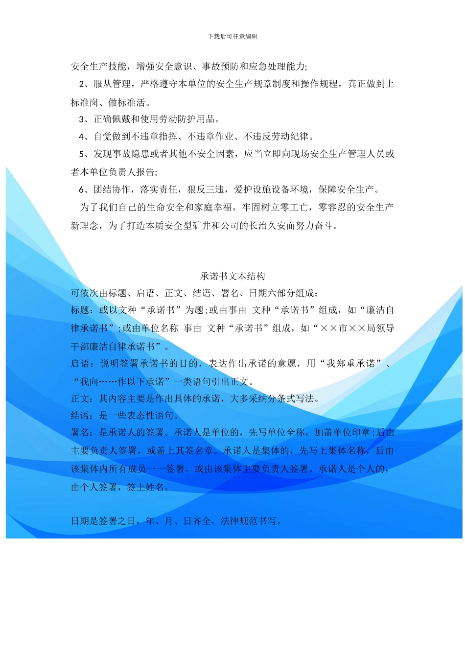 煤矿工人安全承诺书范文_第3页