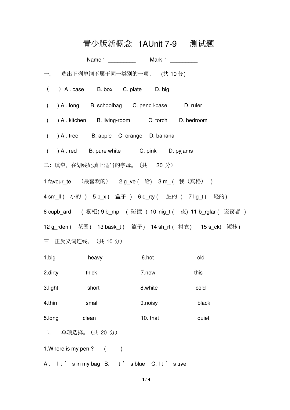 青少版新概念1AUnit79测试题1_第1页